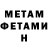 МЕТАМФЕТАМИН Декстрометамфетамин 99.9% VALERYIA KALESNIK